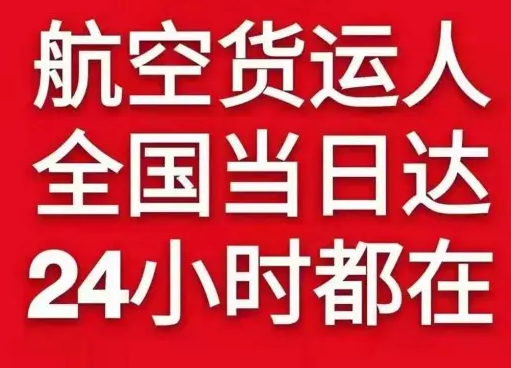 冻品空运-航空快递公司