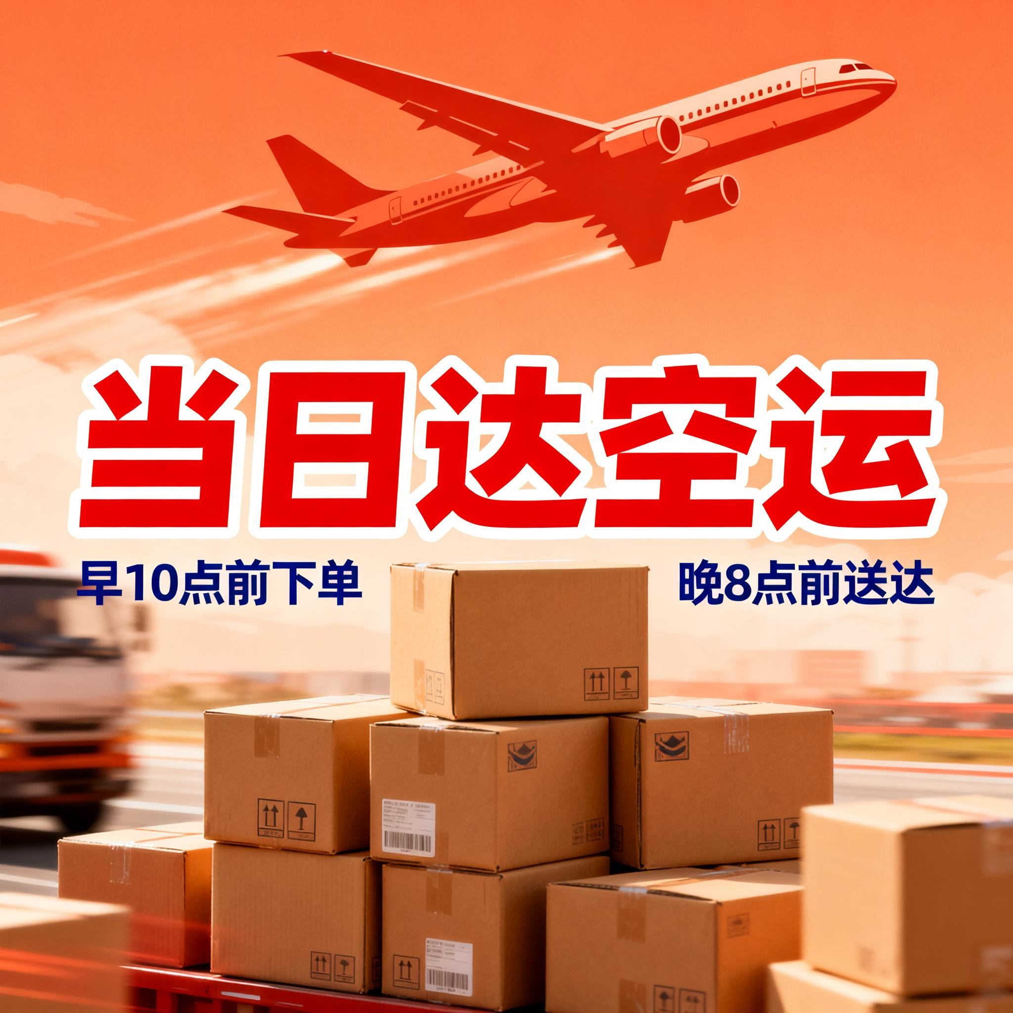 深圳空运空运[航空当日达服务]您的最佳运输选择