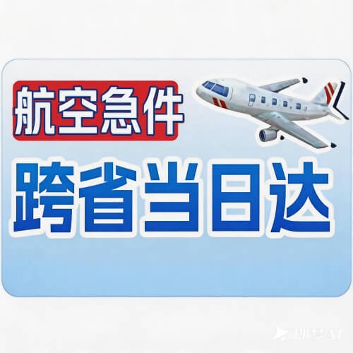 深圳空运机场货运站专业从事空运,航空当天件